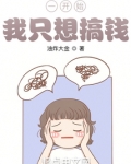 一开始,我只想搞钱