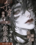 本尊杀穿三界,你亲我什么意思
