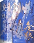 妖王的报恩