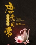 徐贤妃唐宫日常