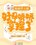 快穿:绝嗣男主被好孕娇娇拿捏了