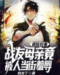 退伍归来,战友母亲竟被人当街羞辱