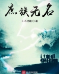 庶族无名
