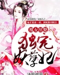 凰女涅槃:独宠妖孽妃