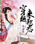 穿越来欺君