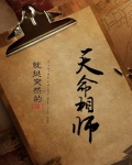 天命相师