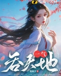 一气吞天地