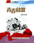 青春放歌:青年志愿垦荒队赴边疆垦荒