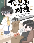 信息素对撞