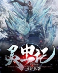 灵虫记